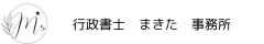 障害福祉施設申請サポート公正証書遺言作成サポート